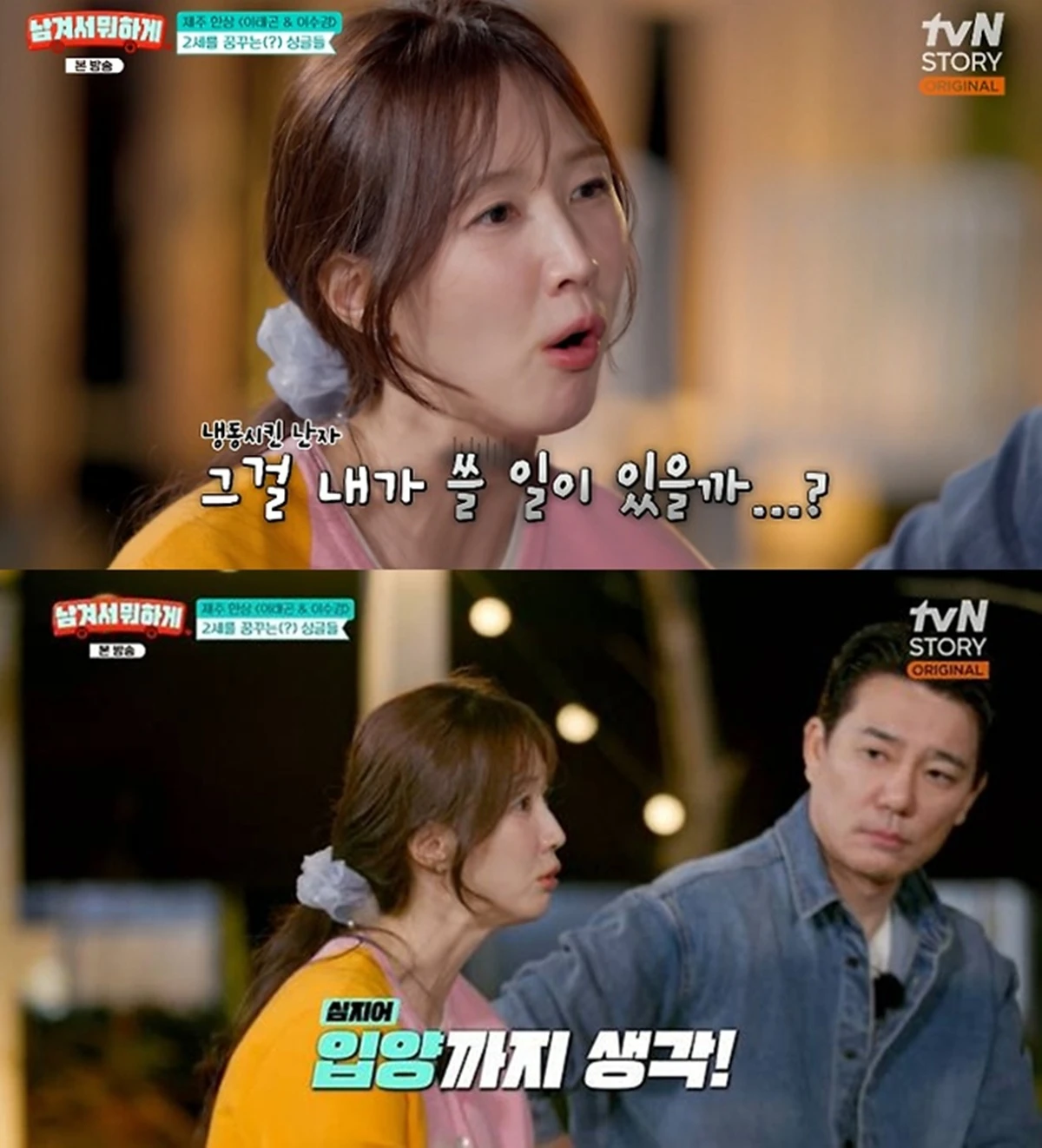 tvN STORY '남겨서 뭐하게'