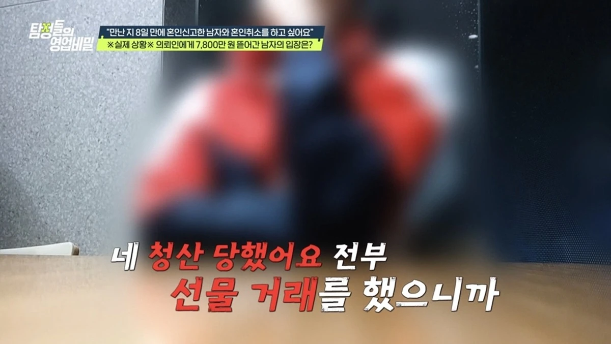 채널A '탐정들의 영업비밀'