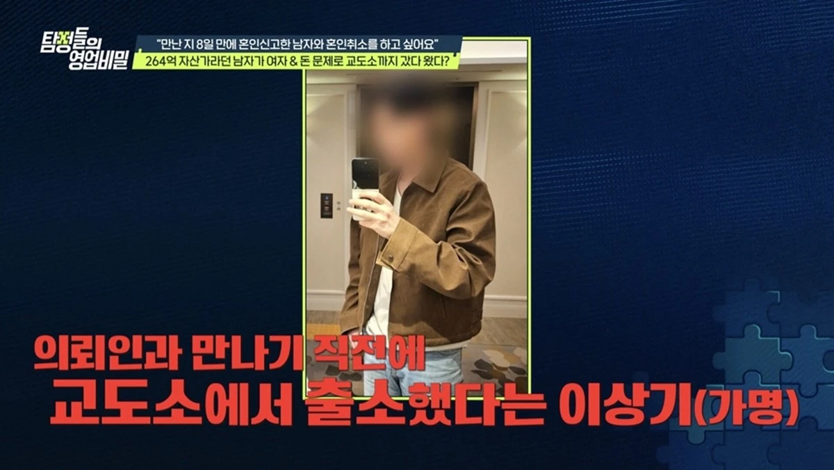 채널A '탐정들의 영업비밀'
