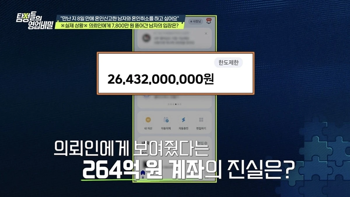 채널A '탐정들의 영업비밀'