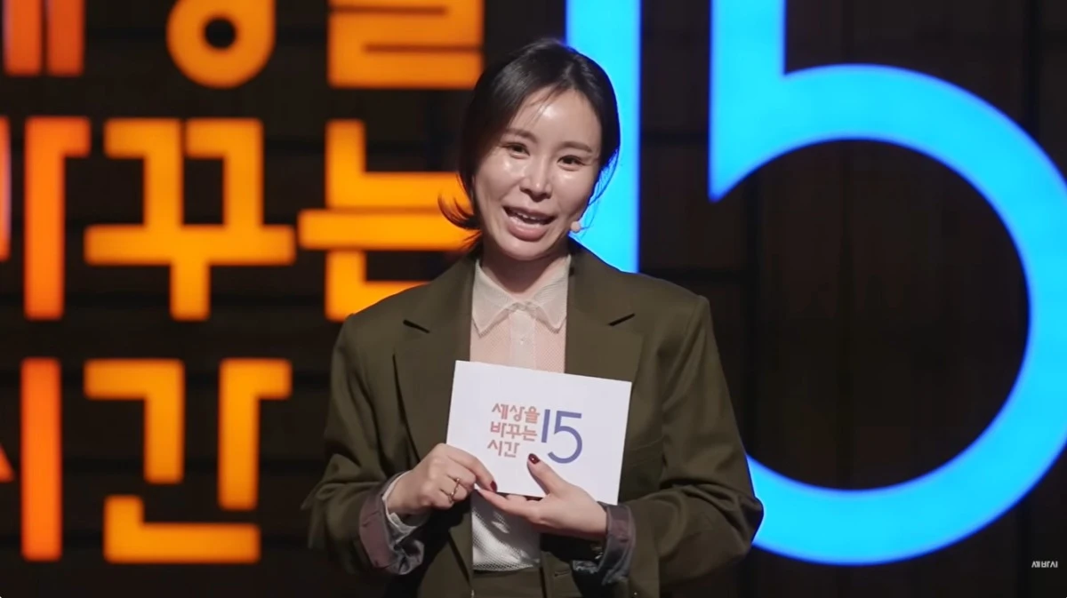'세바시' 방송 캡처
