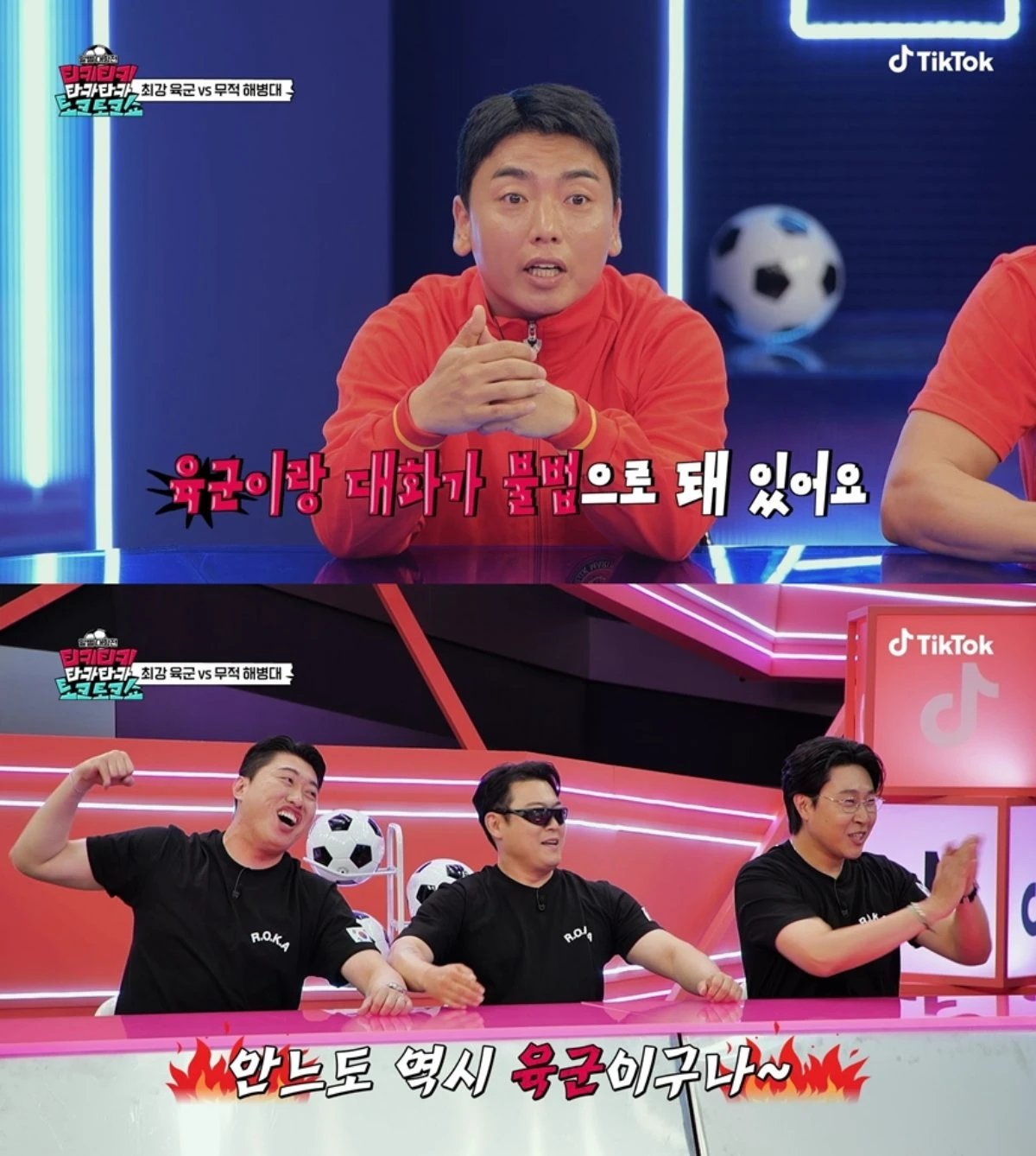 틱톡(TikTok) 오리지널 콘텐츠 ‘티키티키 타카타카 토크토크쇼’