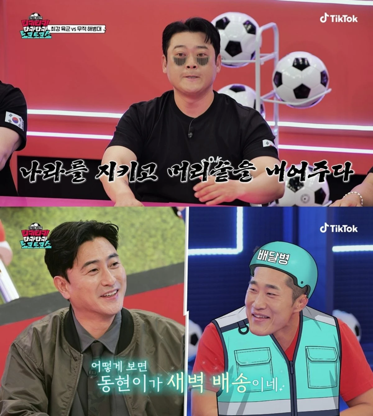 '티키타카쇼' 축구 토론 예고