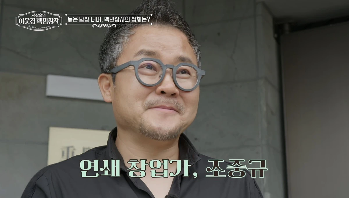 EBS '서장훈의 이웃집 백만장자'