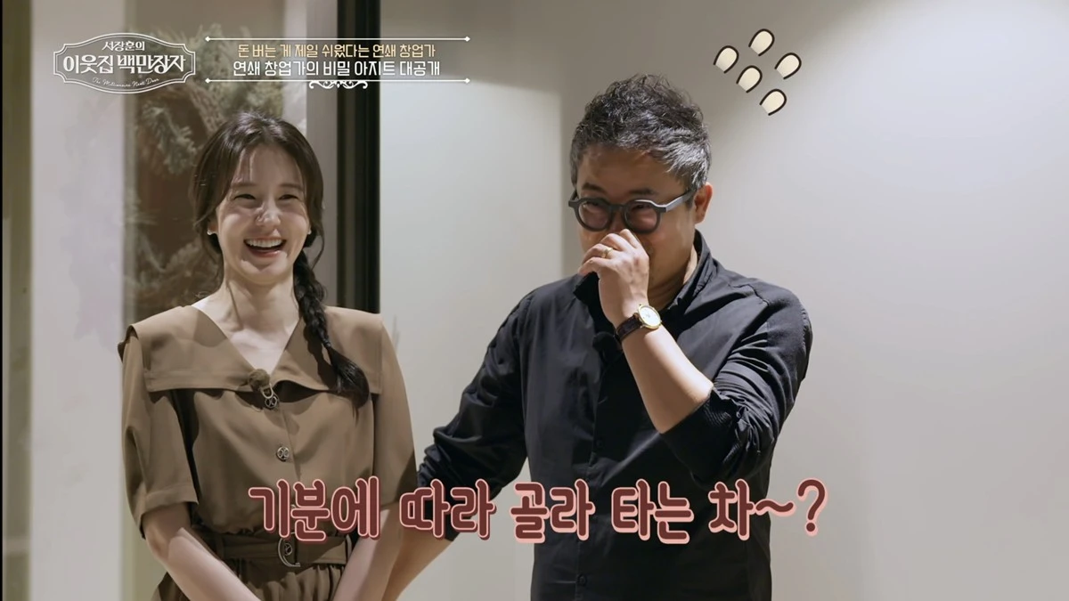 EBS '서장훈의 이웃집 백만장자'