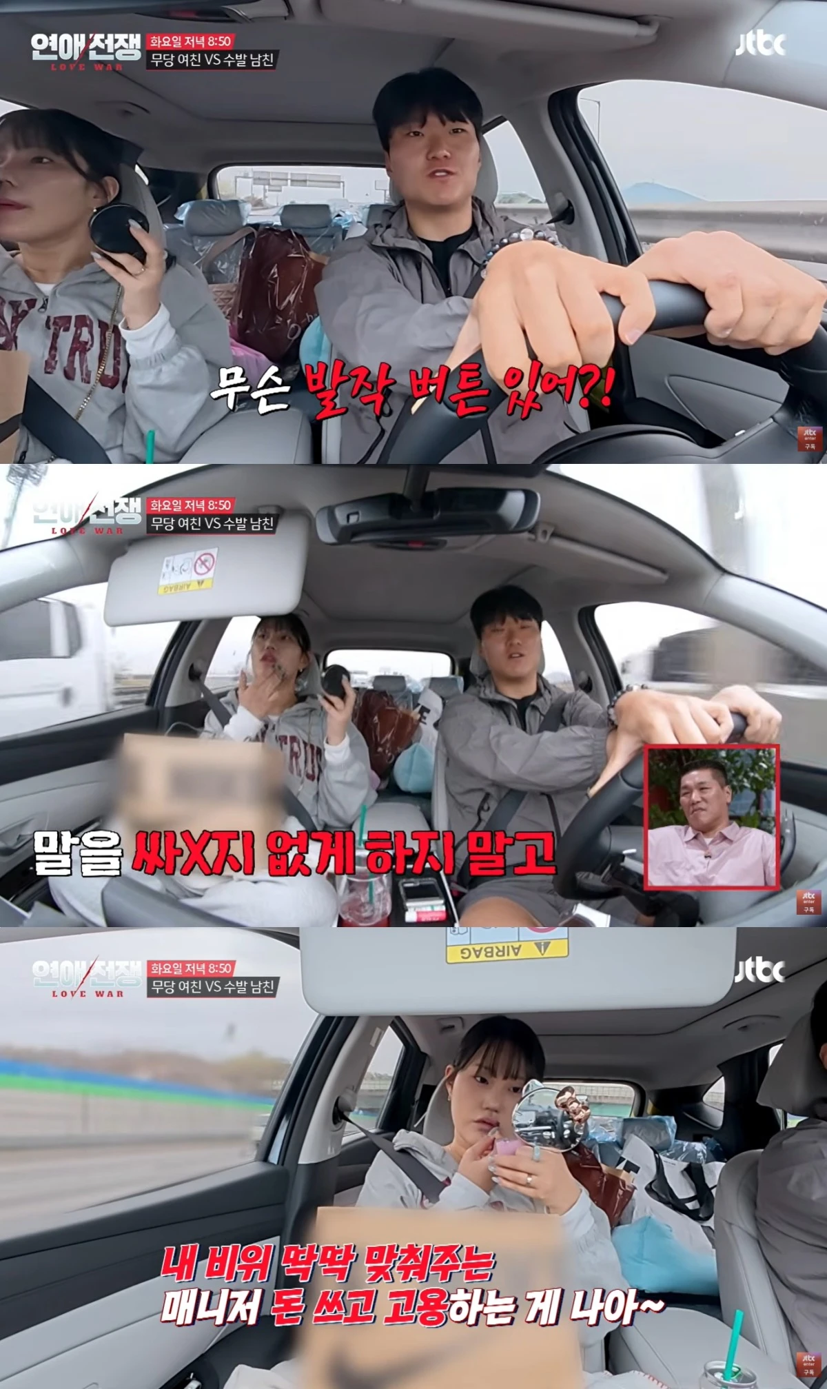 '연애전쟁' 선공개 캡처