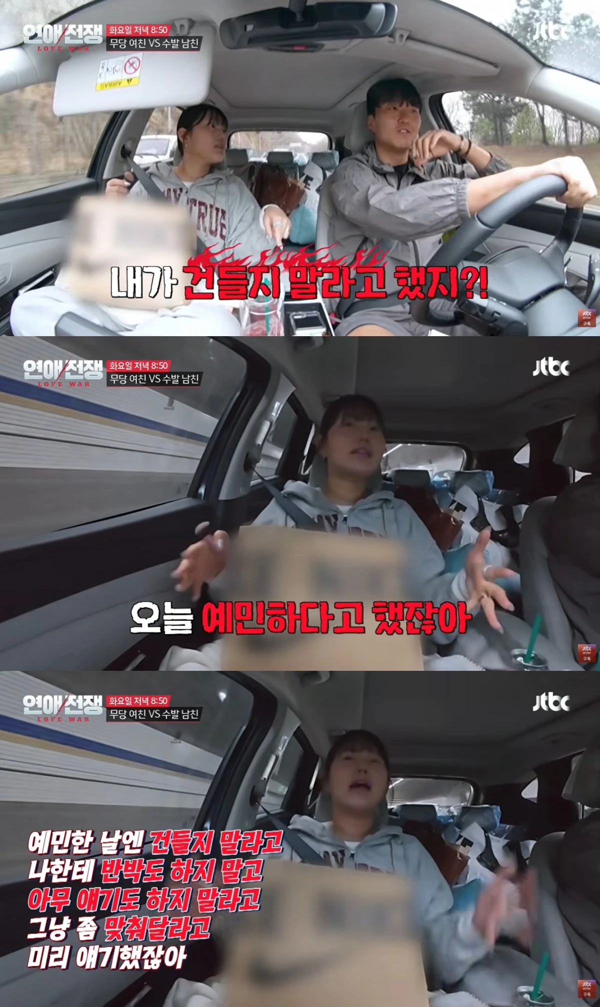 '연애전쟁' 선공개 캡처