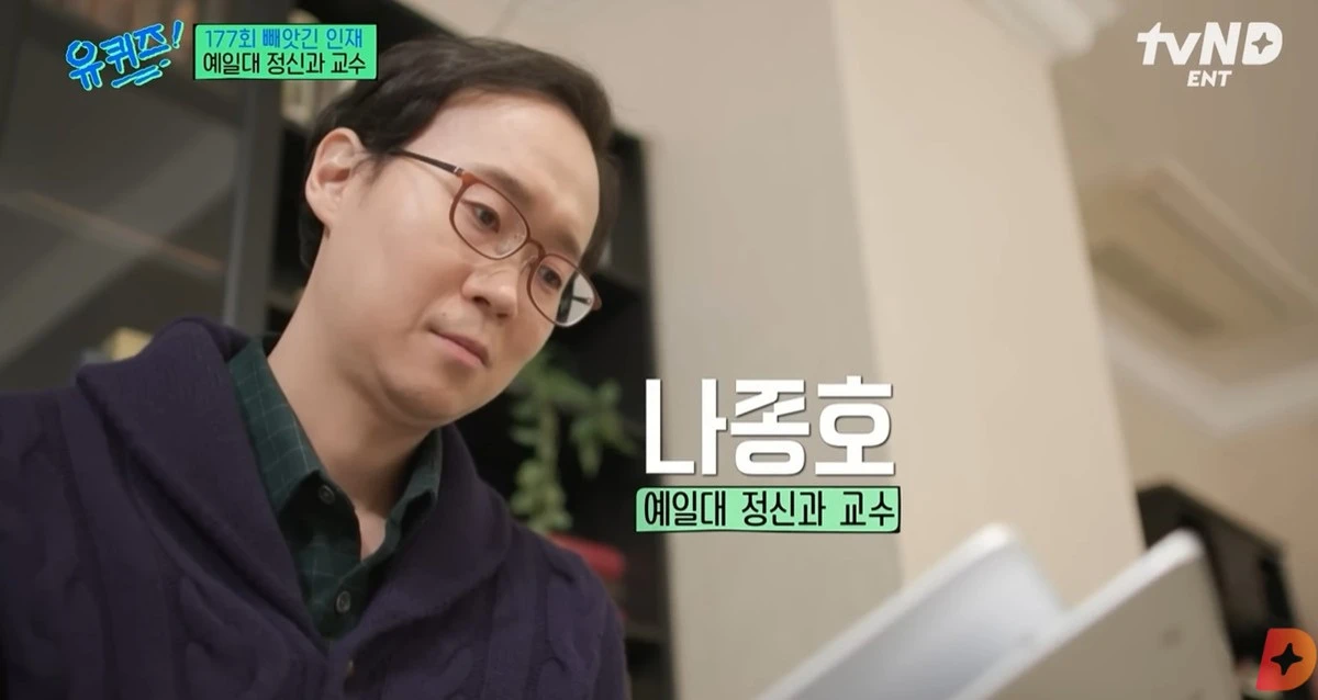 tvN '유퀴즈' 캡쳐