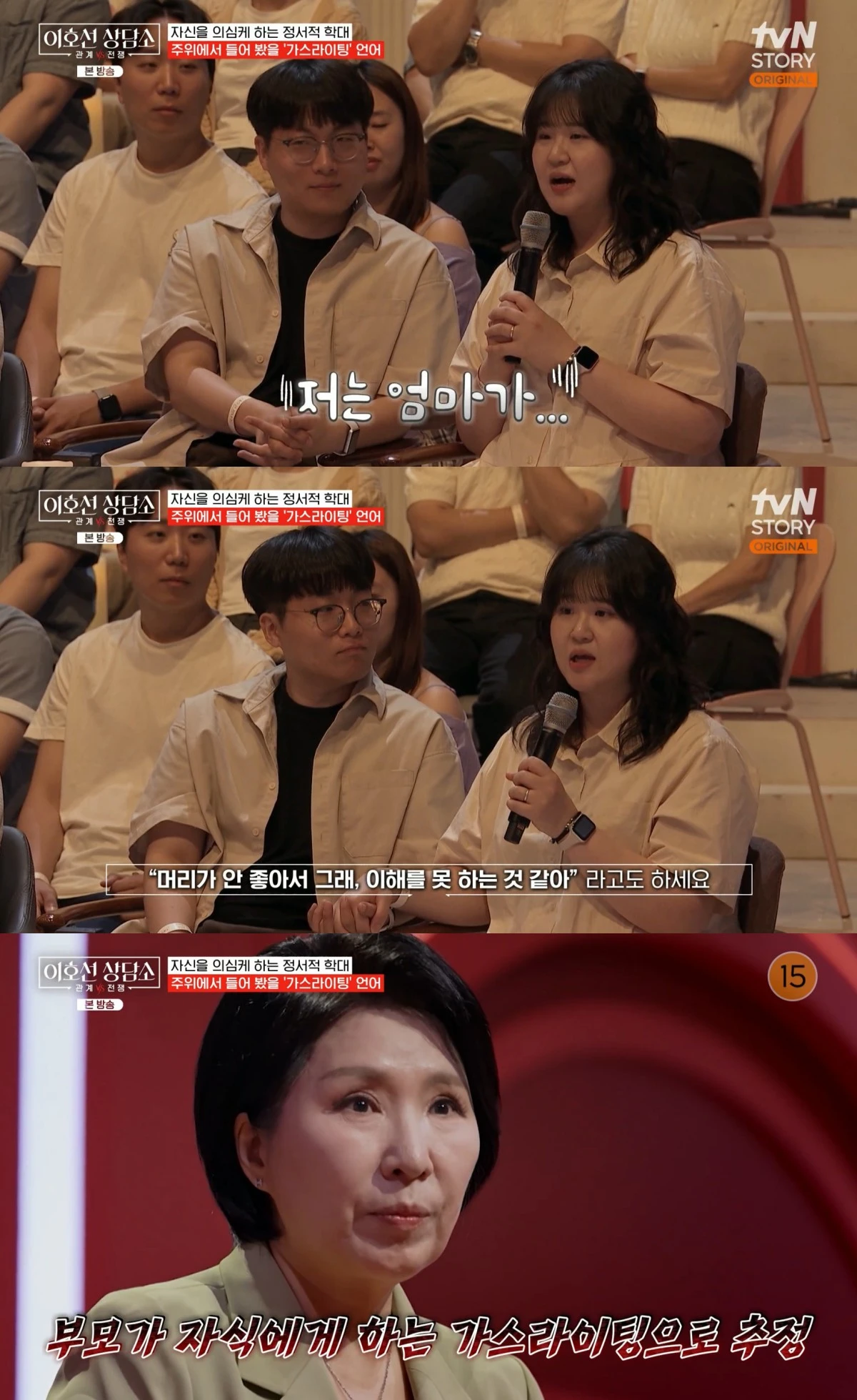 tvN STORY '이호선 상담소' 방송 화면