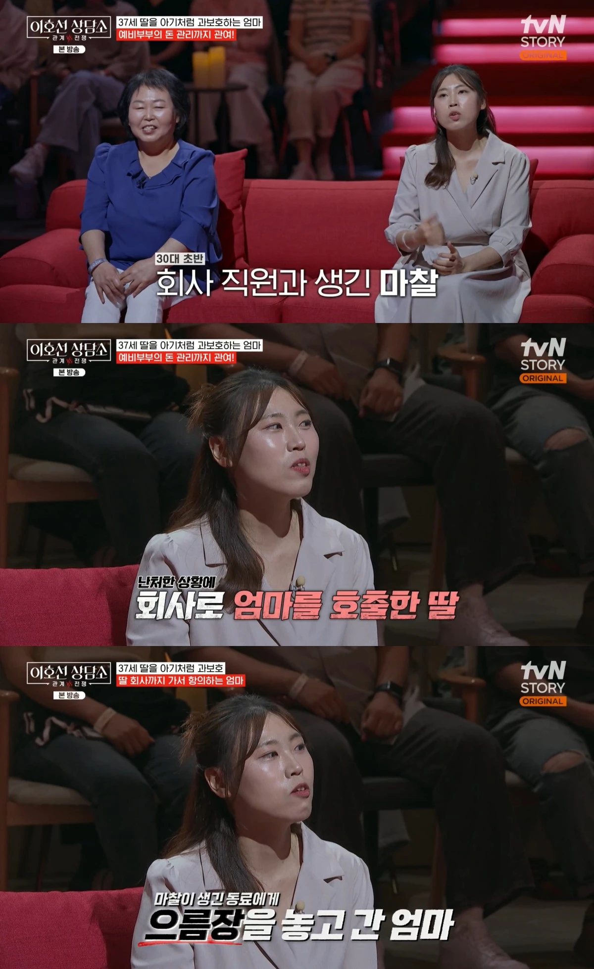 tvN STORY '이호선 상담소' 방송 화면