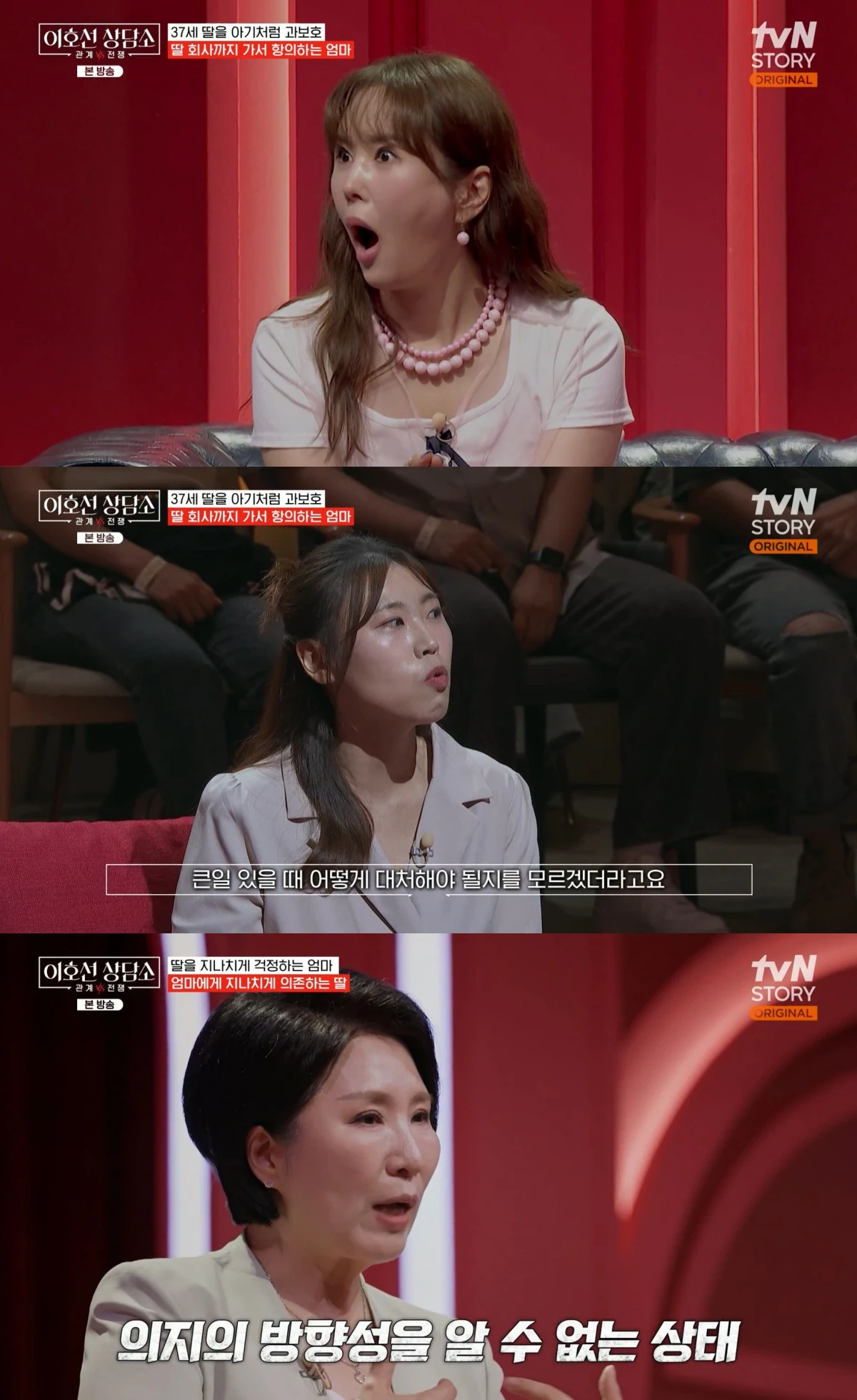 tvN STORY '이호선 상담소' 방송 화면