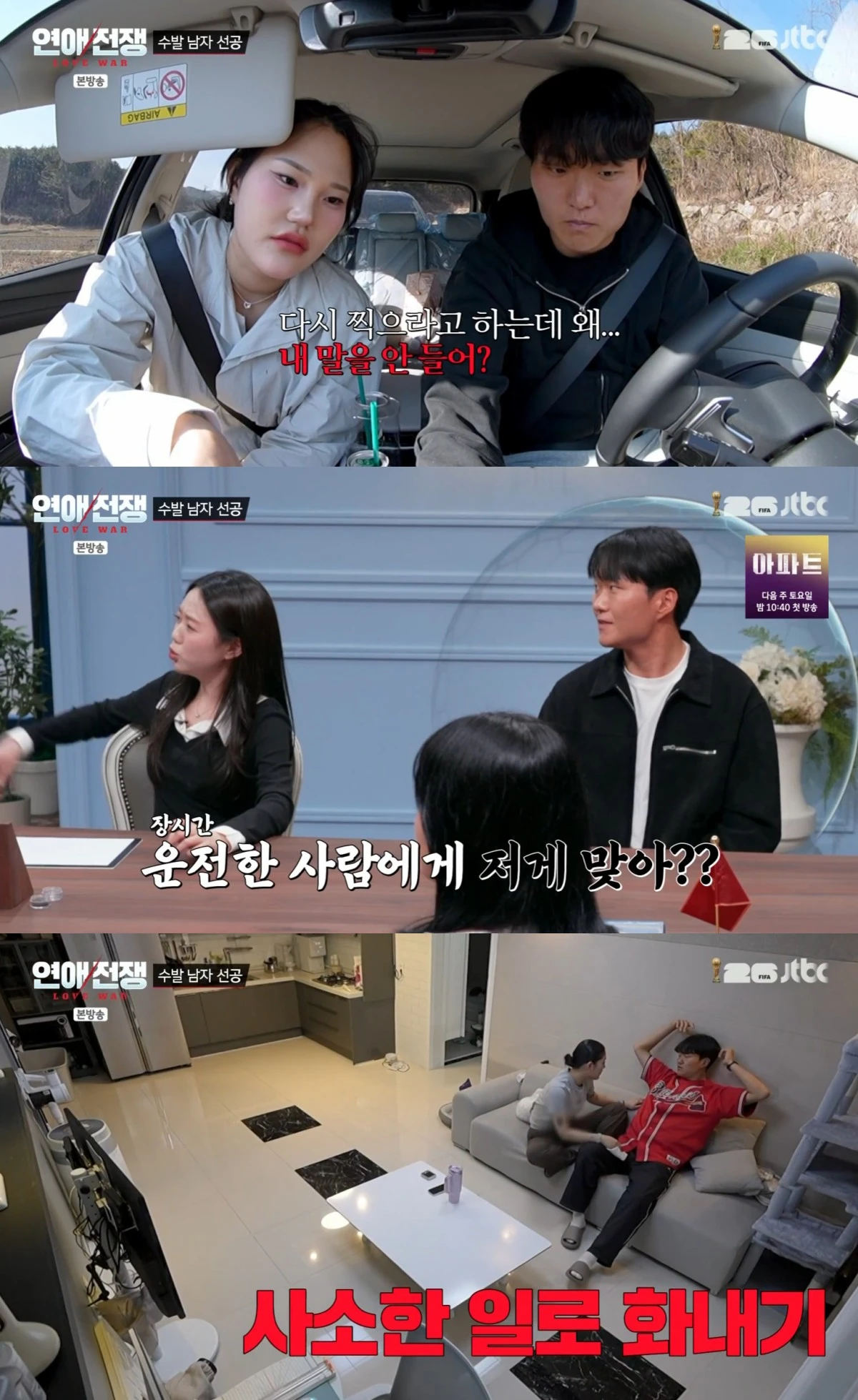 JTBC '연애전쟁' 방송 화면