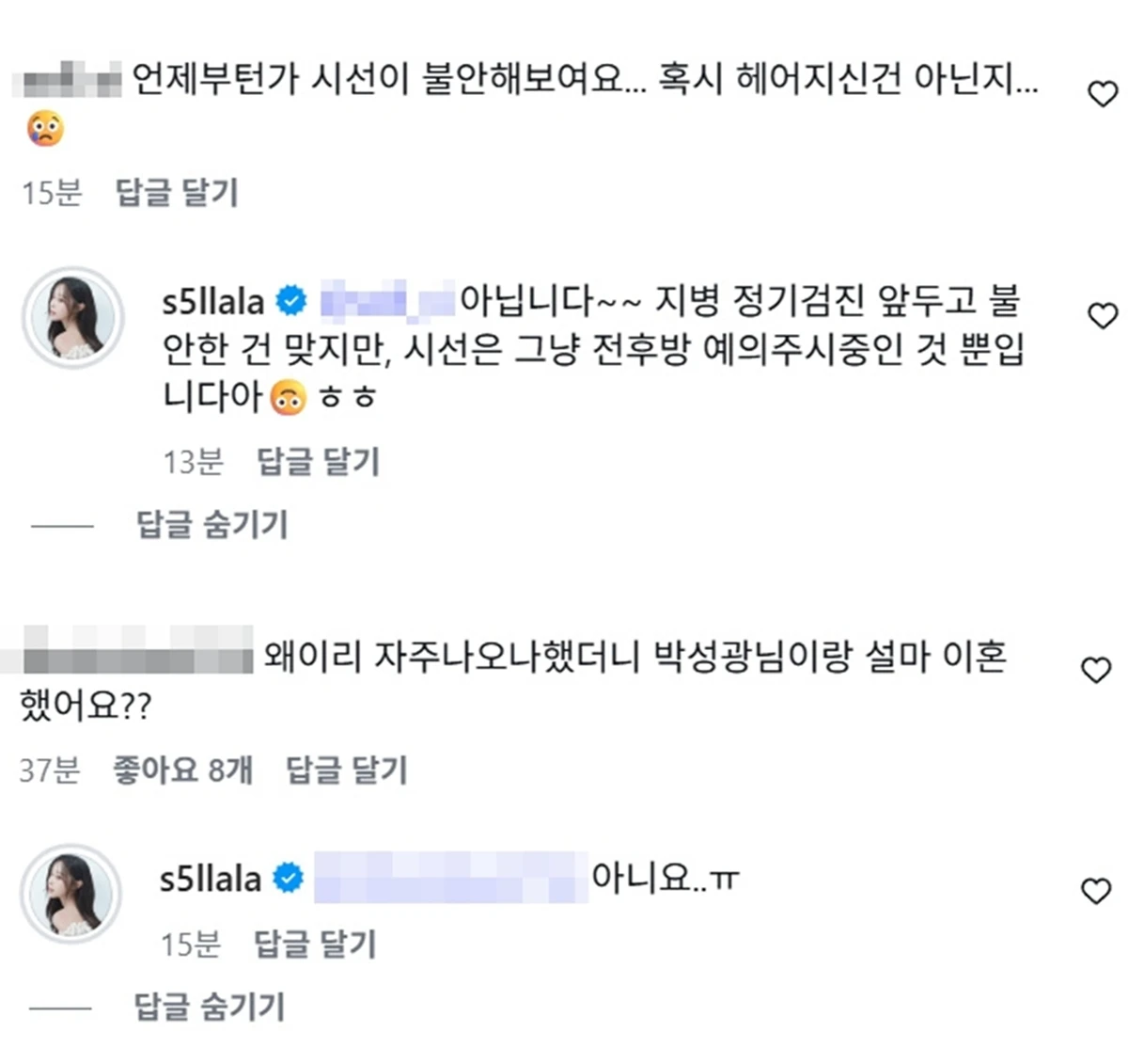 이솔이 계정에 달린 댓글