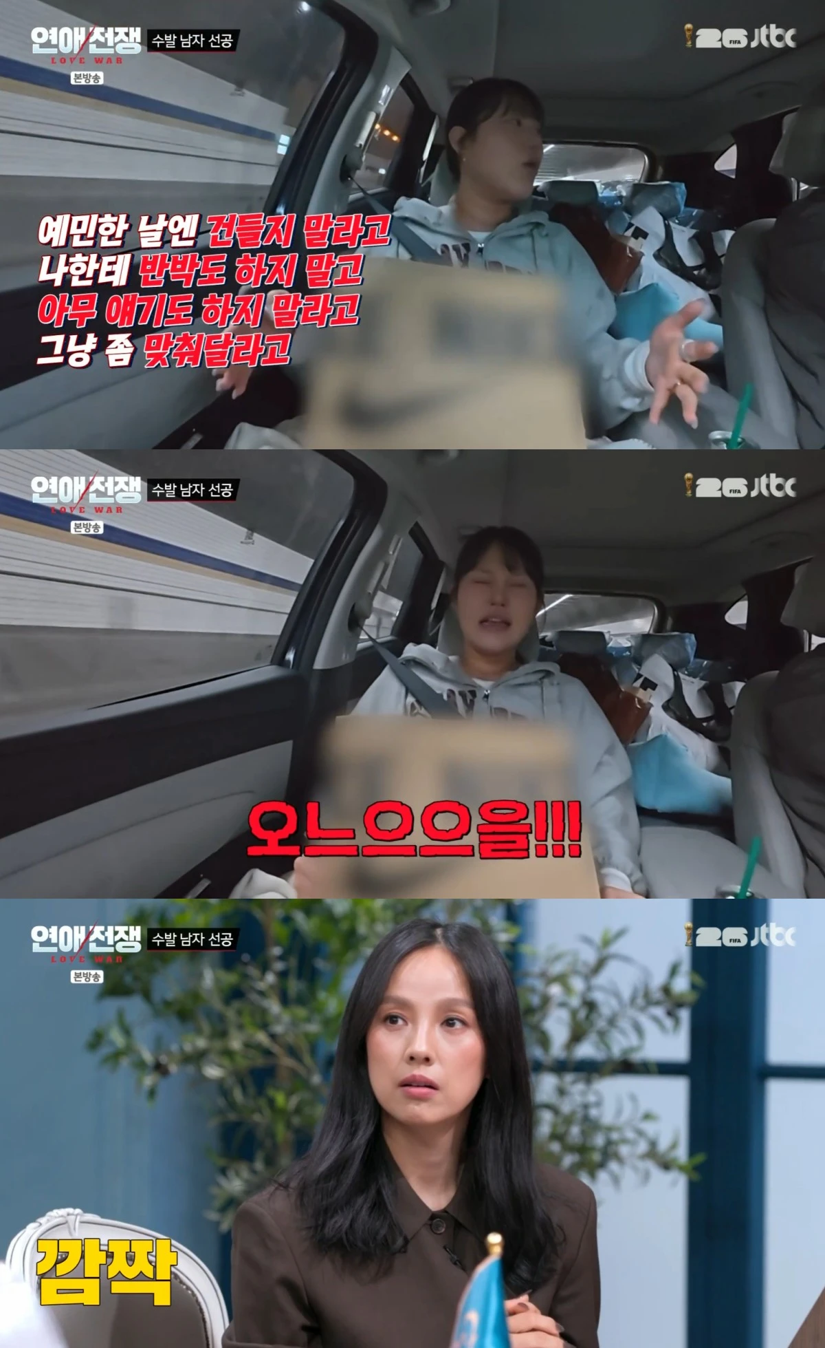 JTBC '연애전쟁' 방송 화면