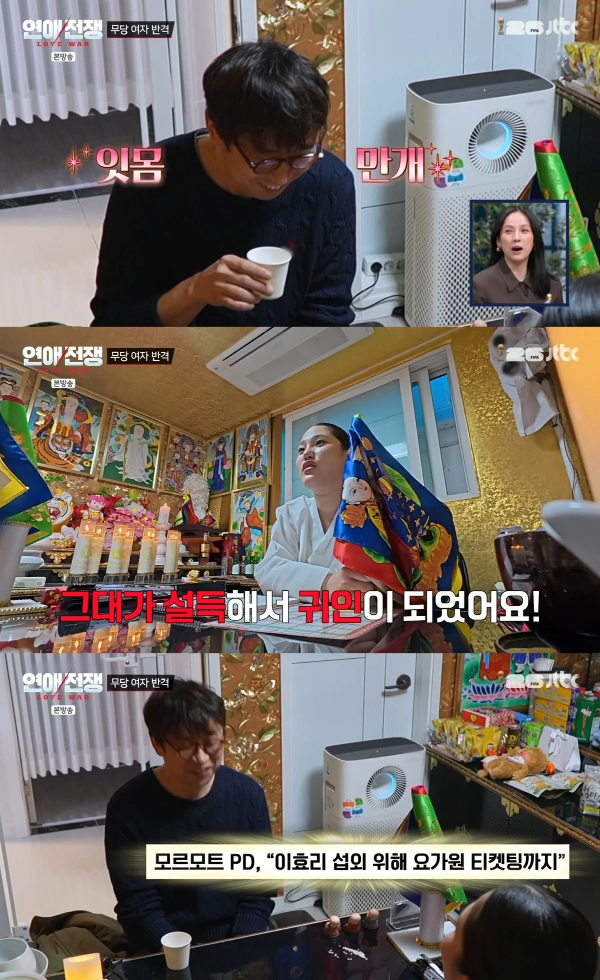 JTBC '연애전쟁' 방송 화면