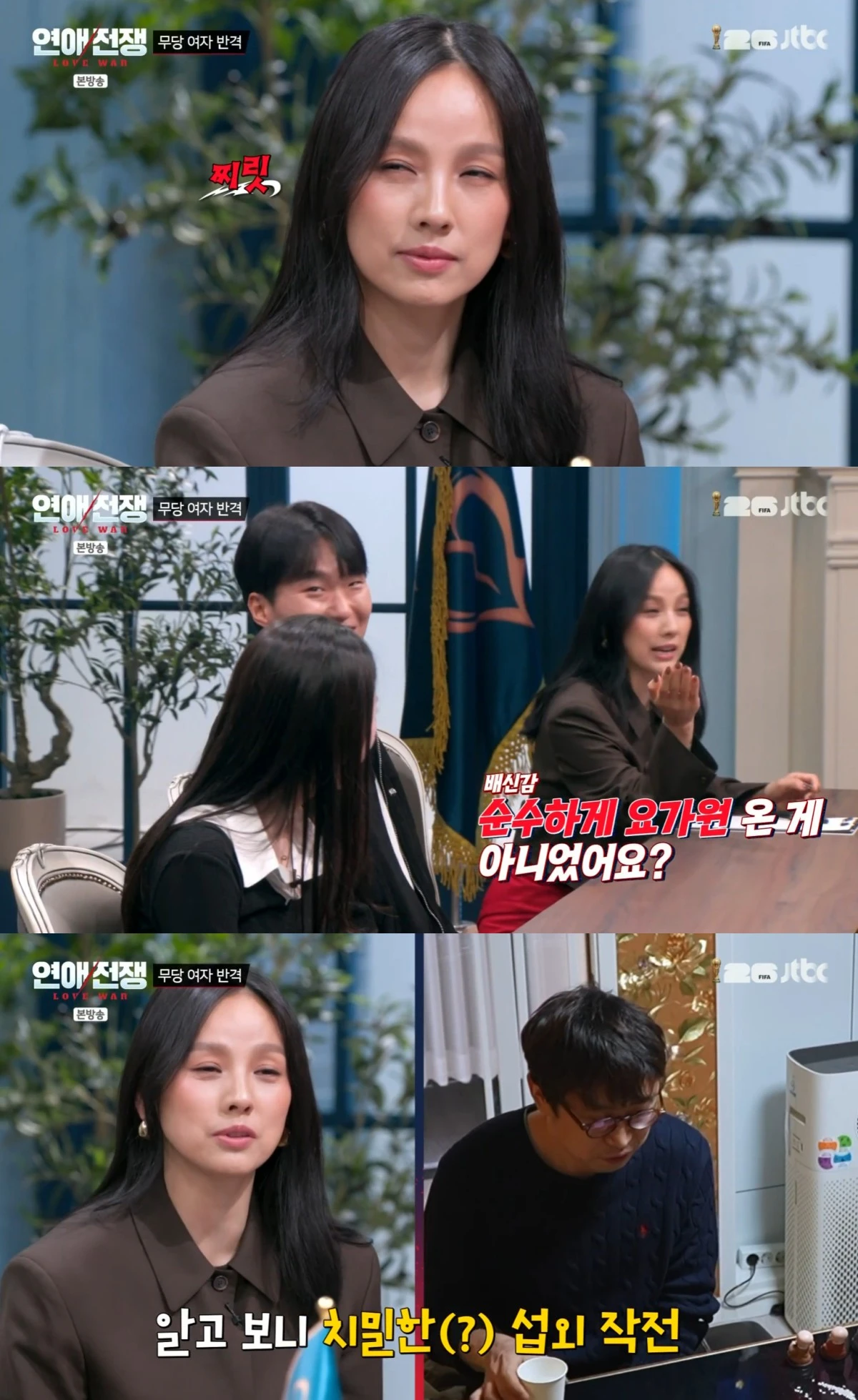 JTBC '연애전쟁' 방송 화면