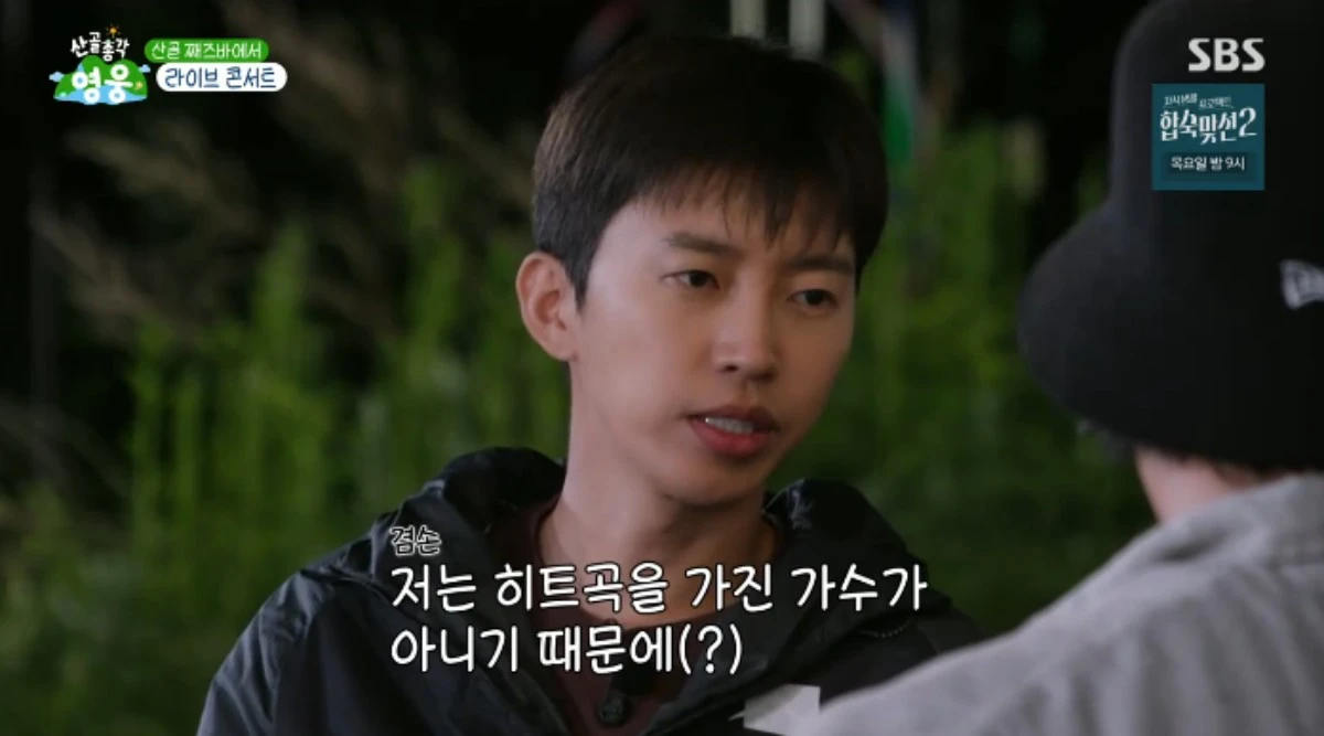 SBS 예능 프로그램 '산골총각 영웅' 방송화면 캡처