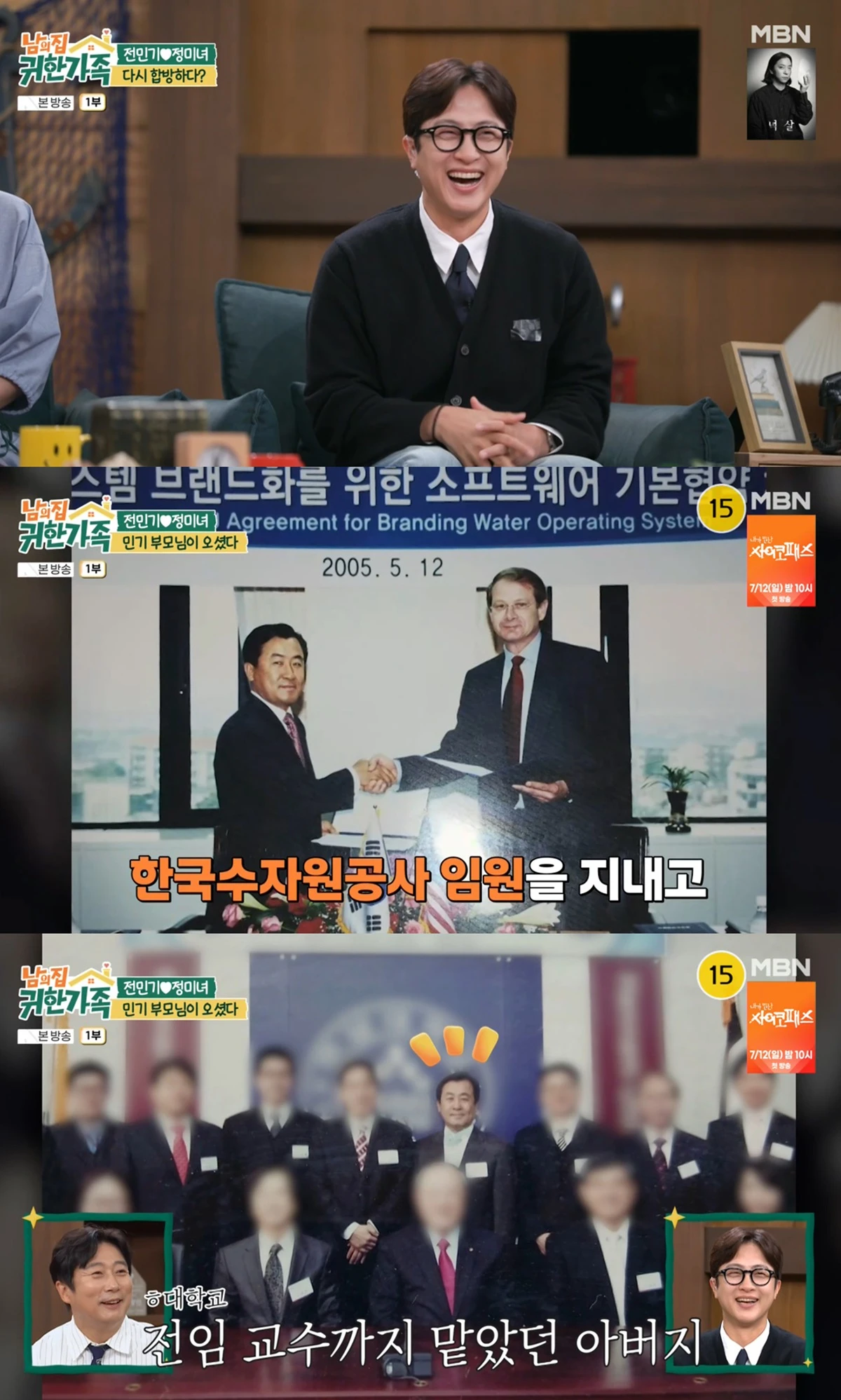 MBN '남의 집 귀한 가족'