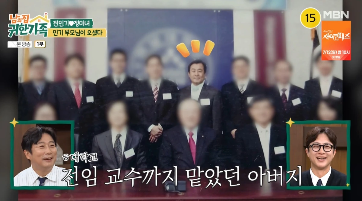 MBN '남의 집 귀한 가족'