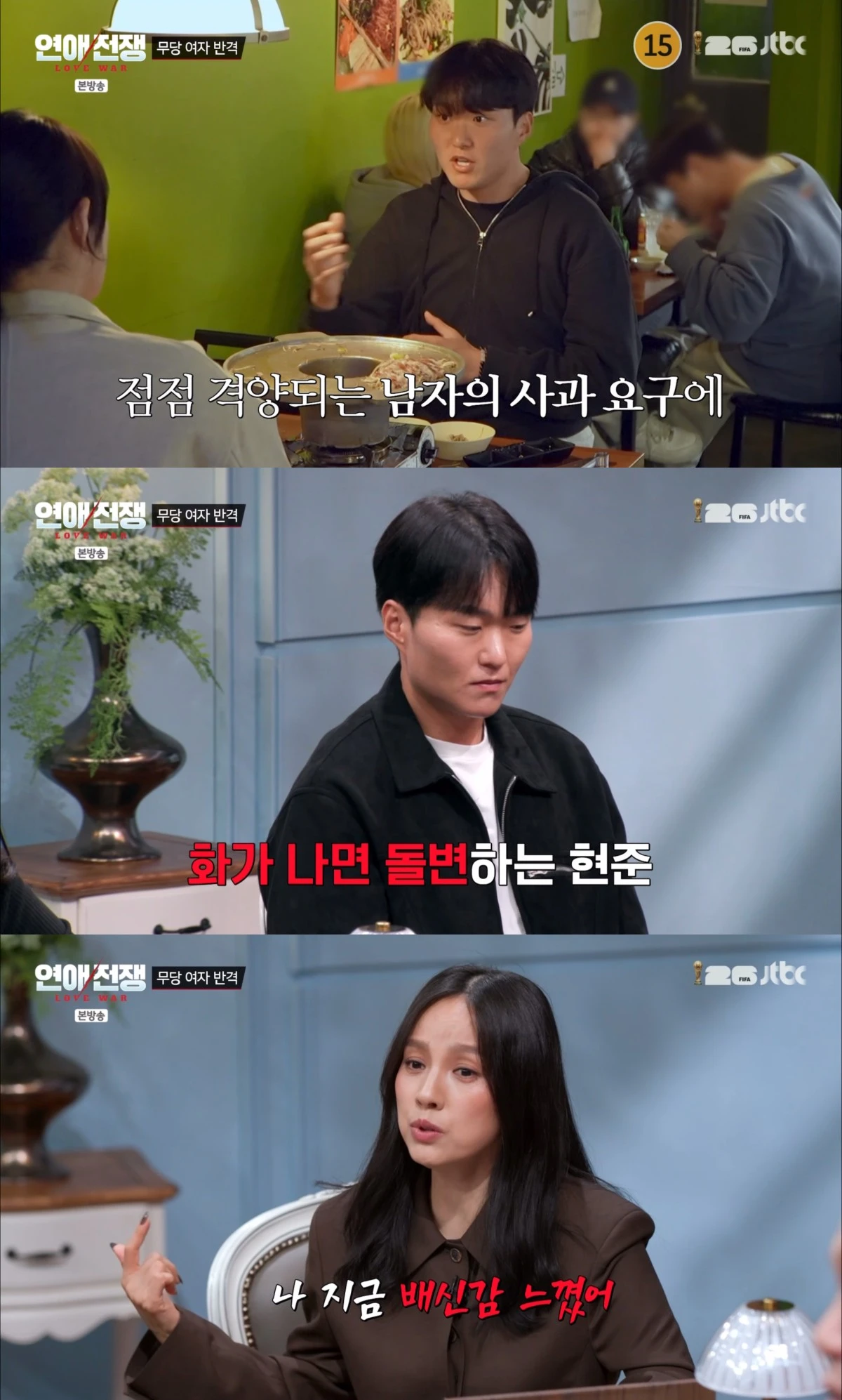 JTBC '연애전쟁' 방송 화면