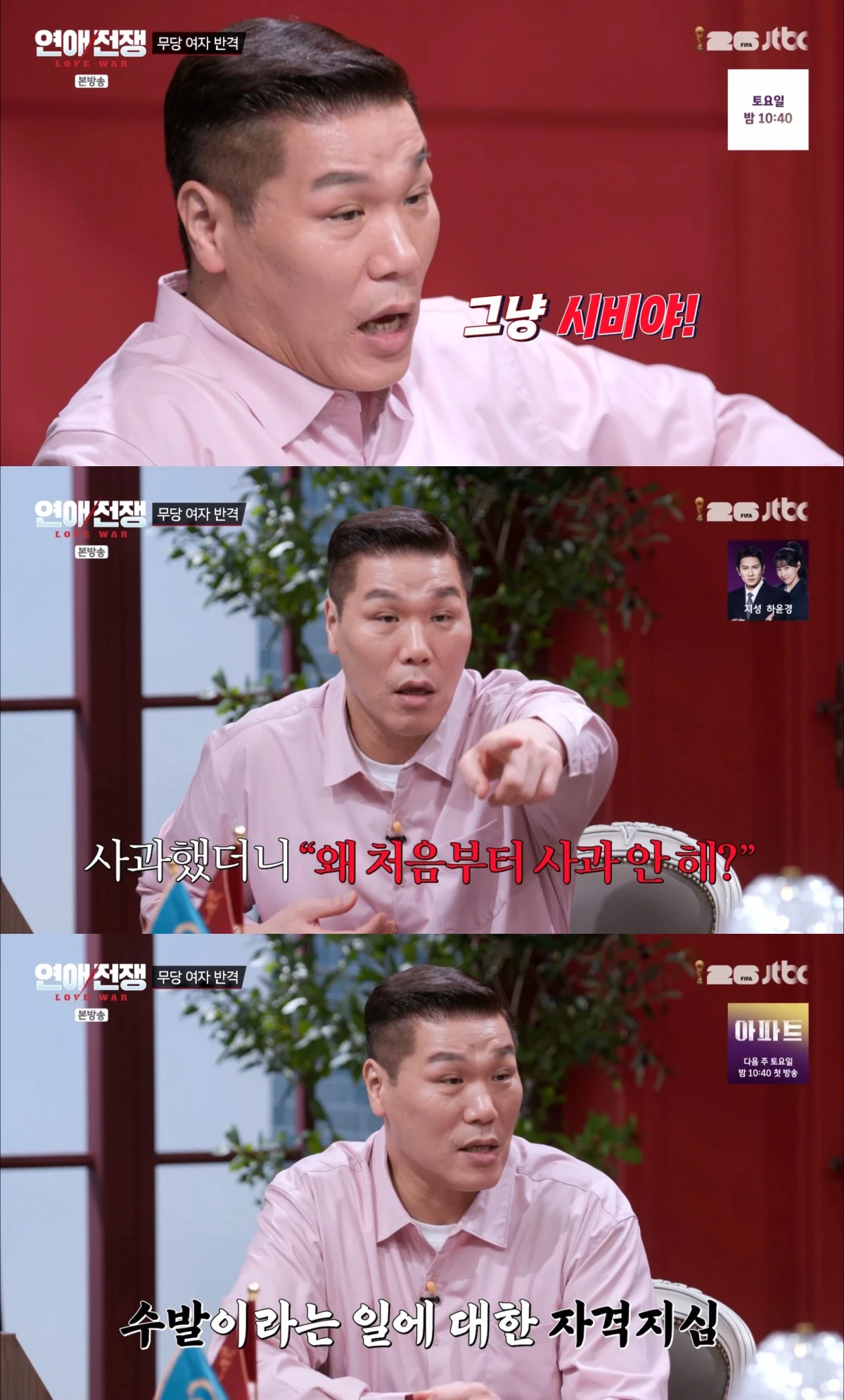 JTBC '연애전쟁' 방송 화면
