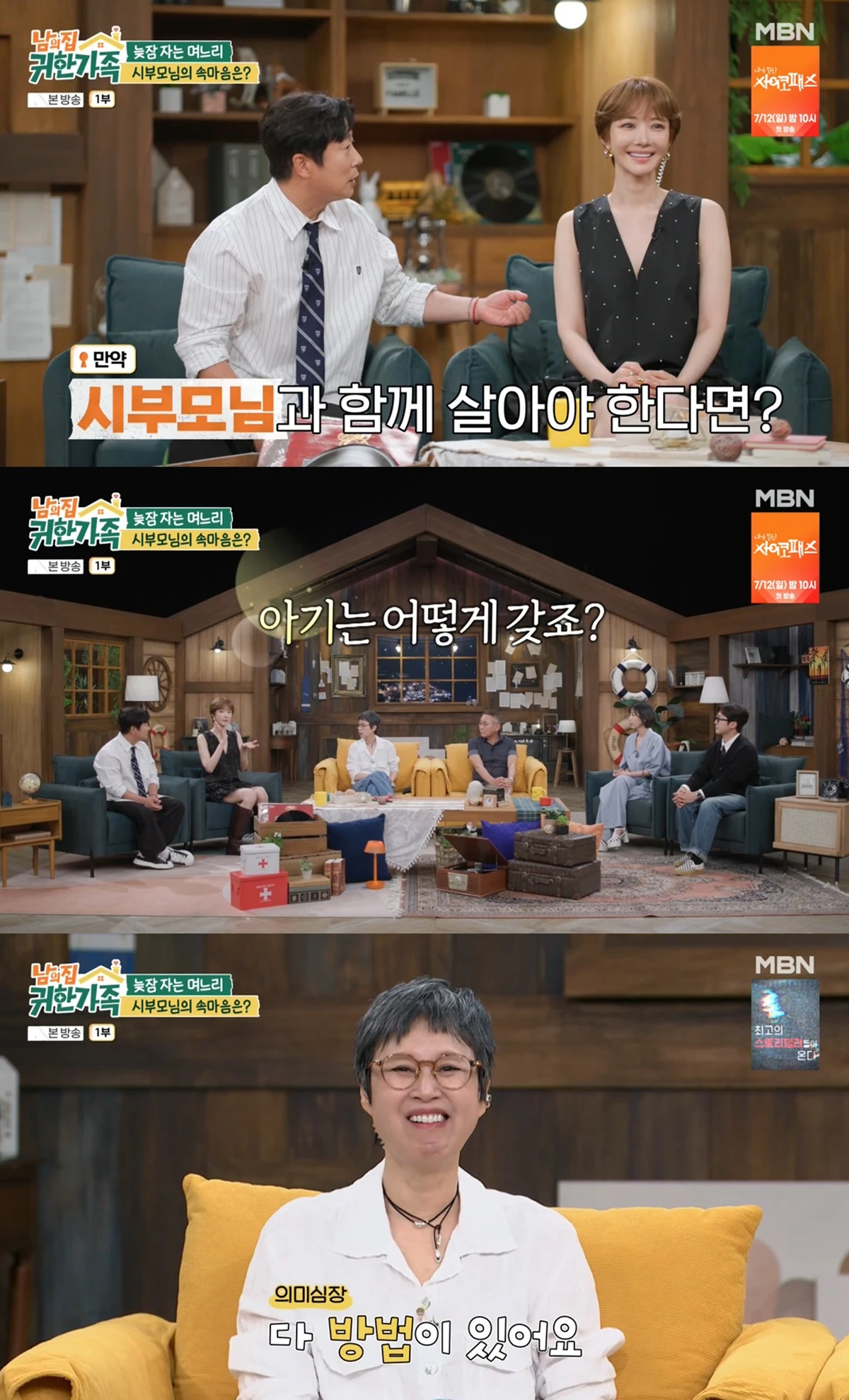 MBN '남의 집 귀한 가족'