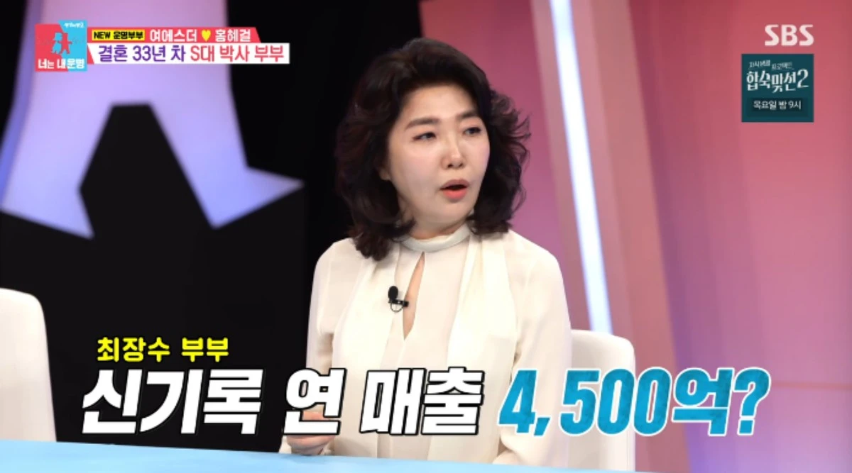 SBS 예능 프로그램 '동상이몽2 - 너는 내 운명' 방송화면 캡처