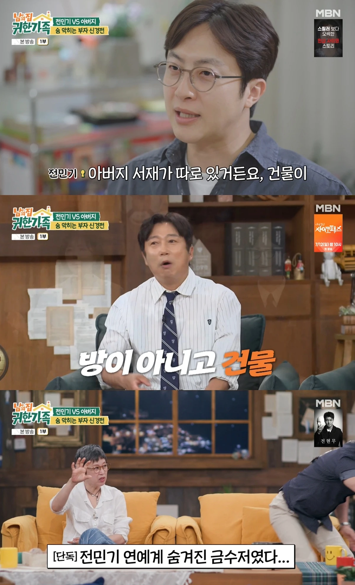 MBN '남의 집 귀한 가족'