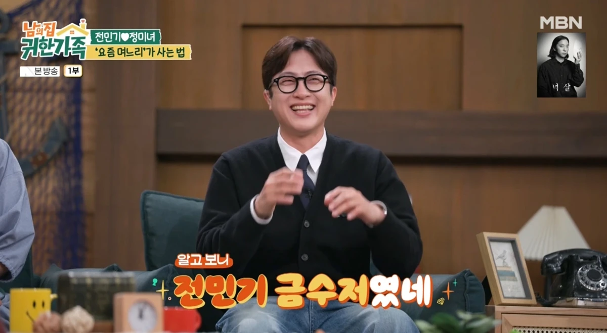 MBN '남의 집 귀한 가족'