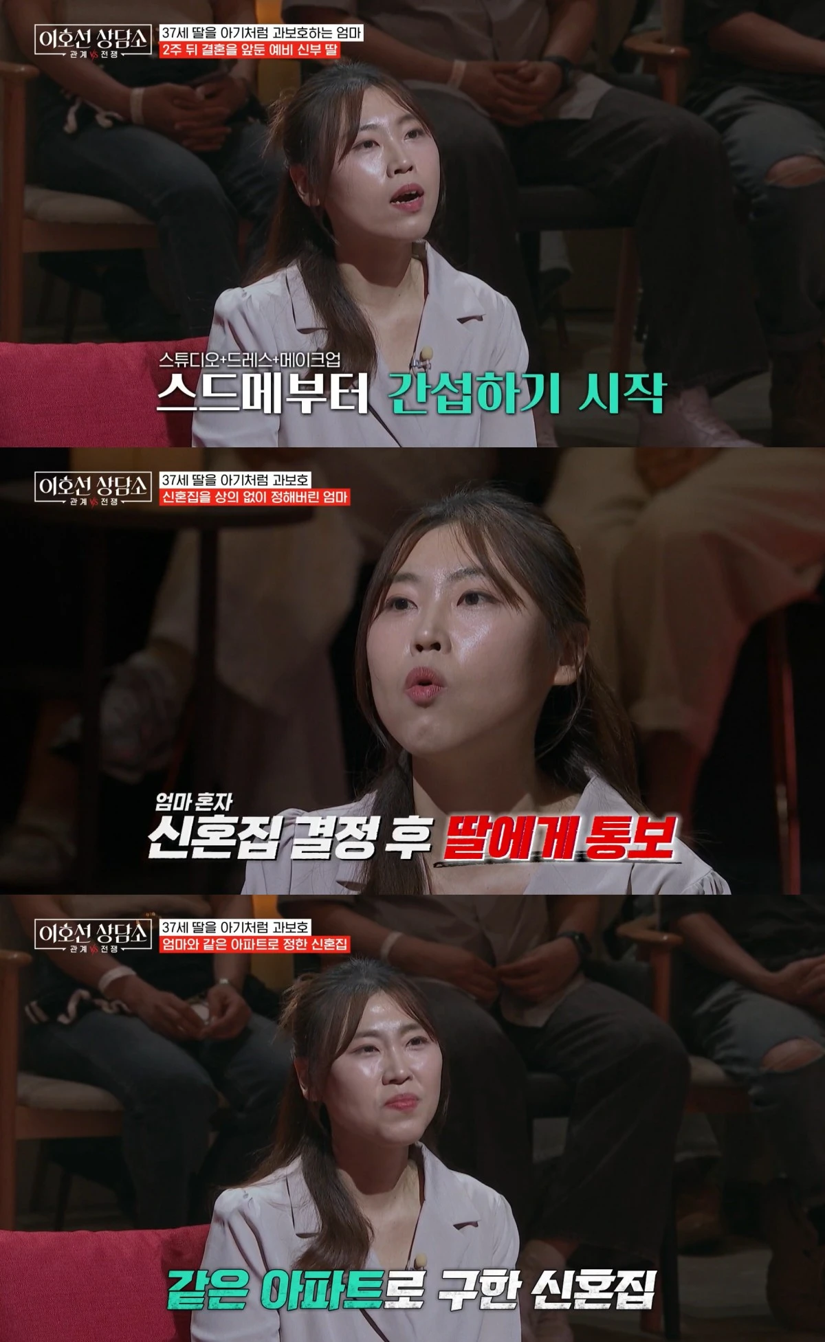 tvN STORY '이호선 상담소' 방송 화면