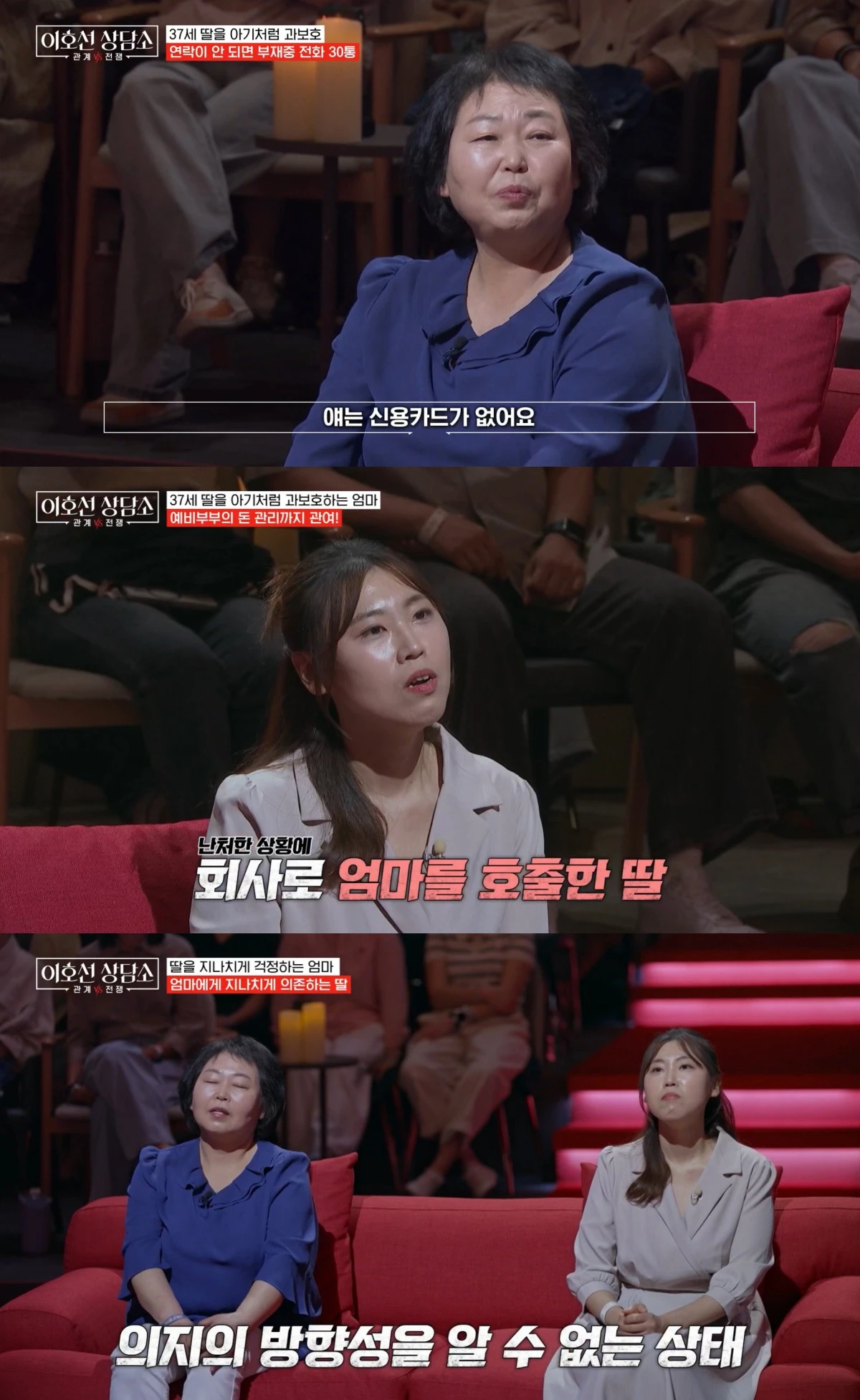 tvN STORY '이호선 상담소' 방송 화면