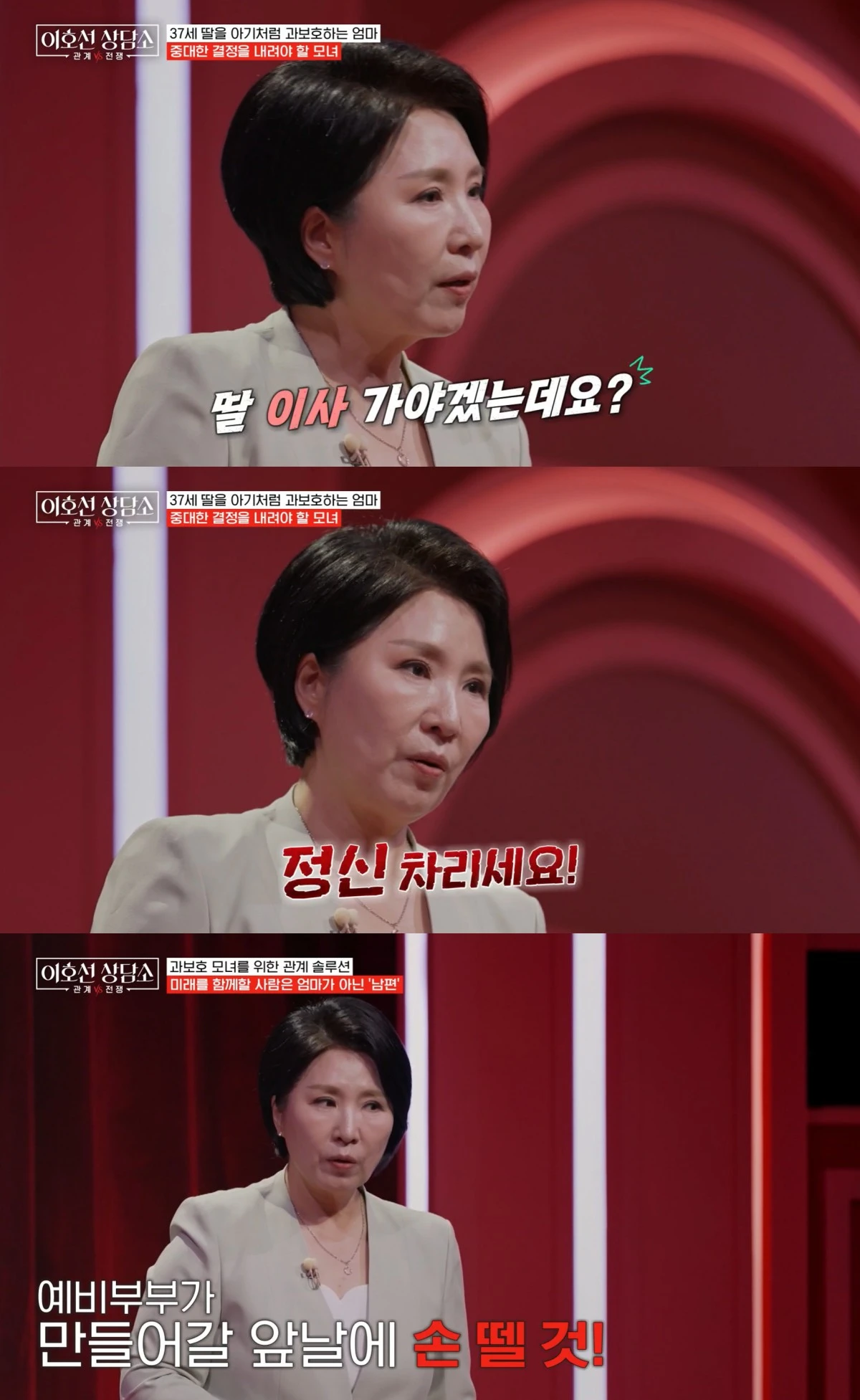 tvN STORY '이호선 상담소' 방송 화면