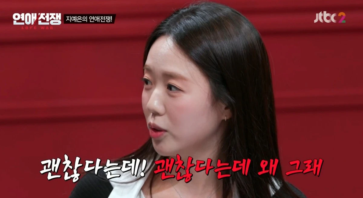 JTBC '연애전쟁' 방송 화면