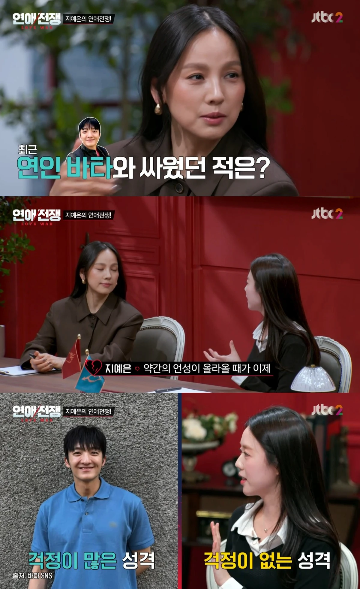 JTBC '연애전쟁' 방송 화면