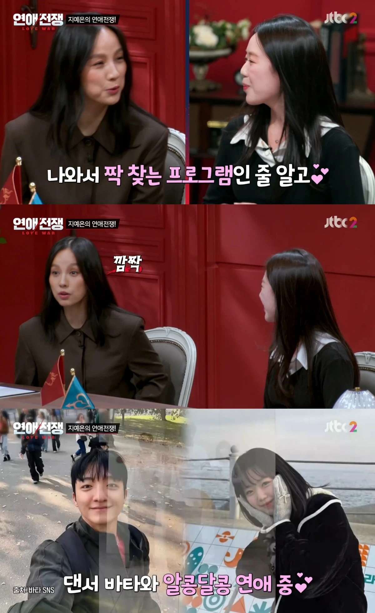 JTBC '연애전쟁' 방송 화면