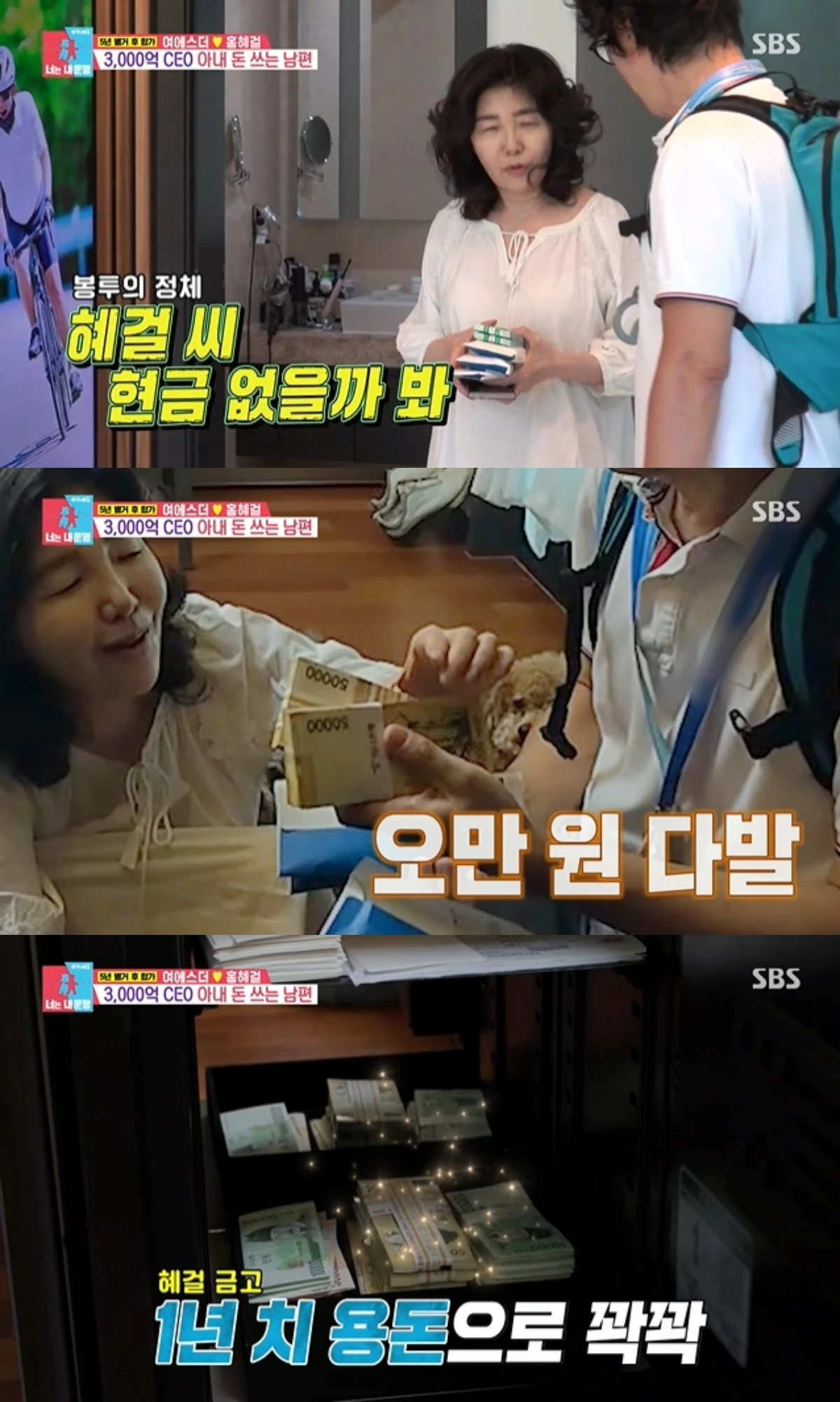 '동상이몽' 방송 캡처