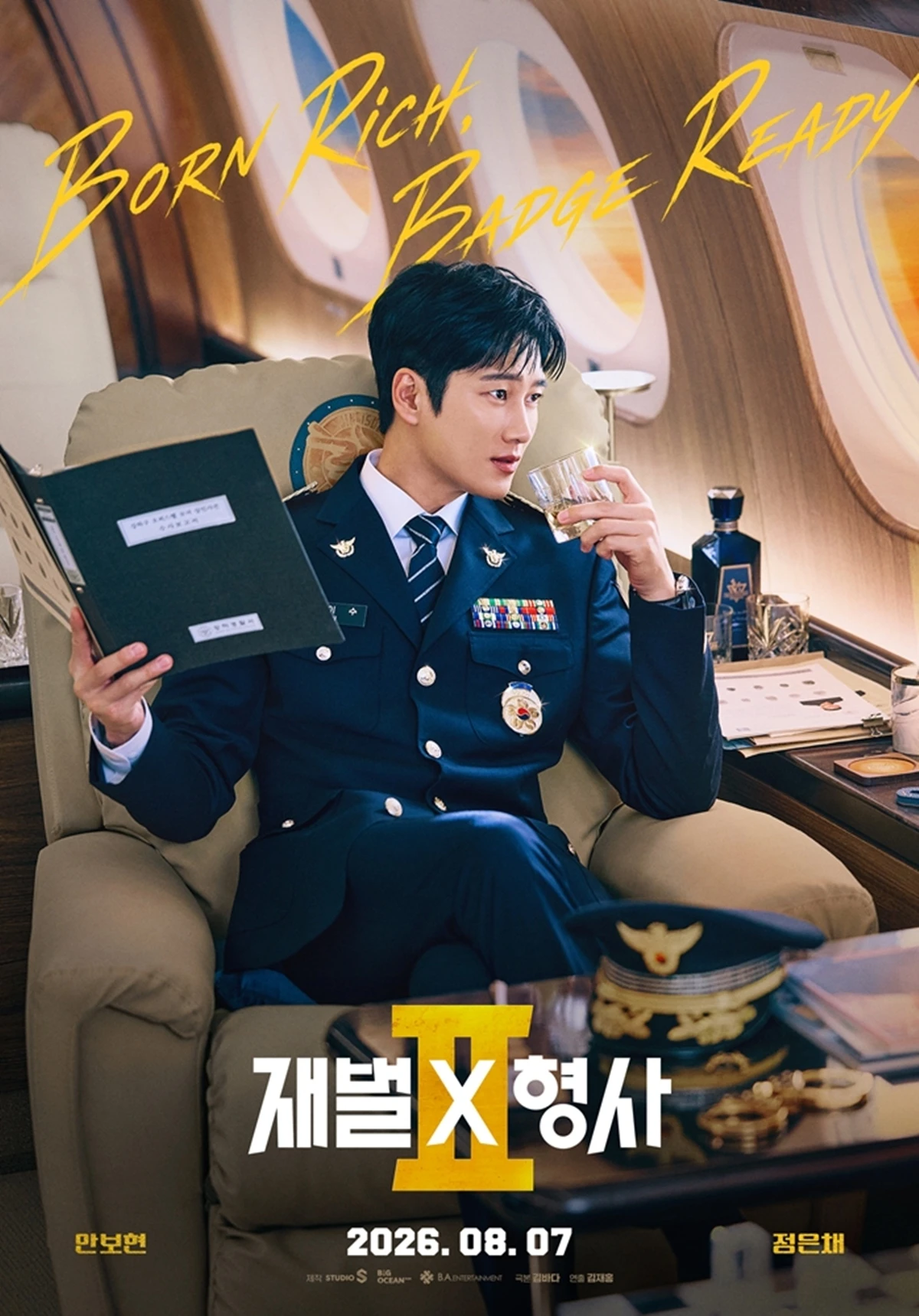 SBS '재벌X형사' 시즌2