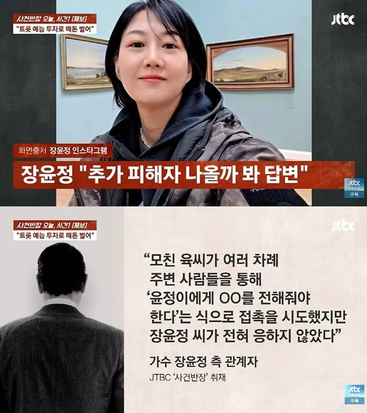 JTBC '사건반장'