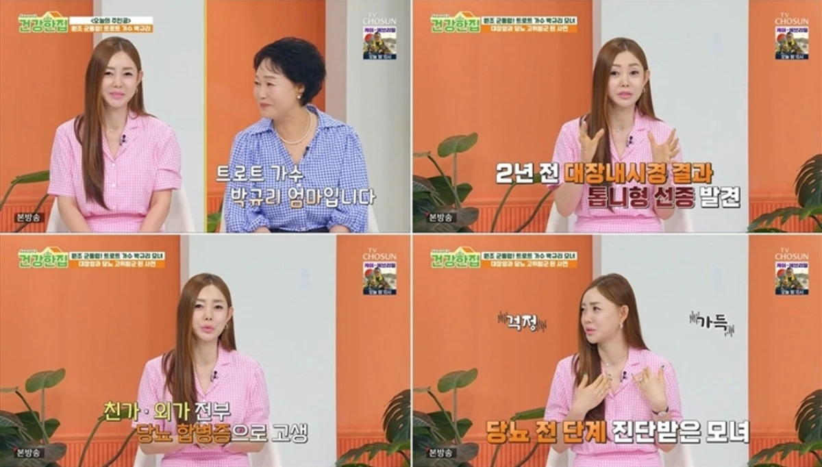 '건강한 집' 방송 캡처