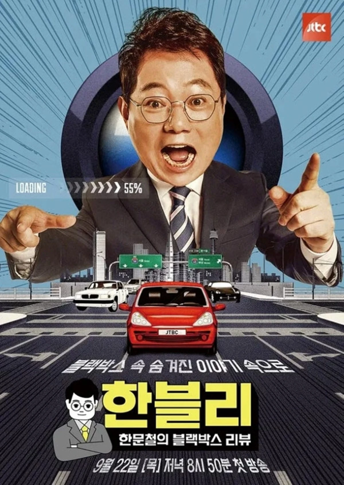 한문철의 블랙박스 리뷰