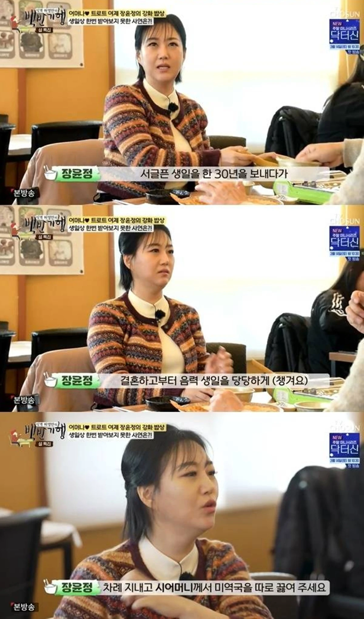 TV조선 '백반기행'