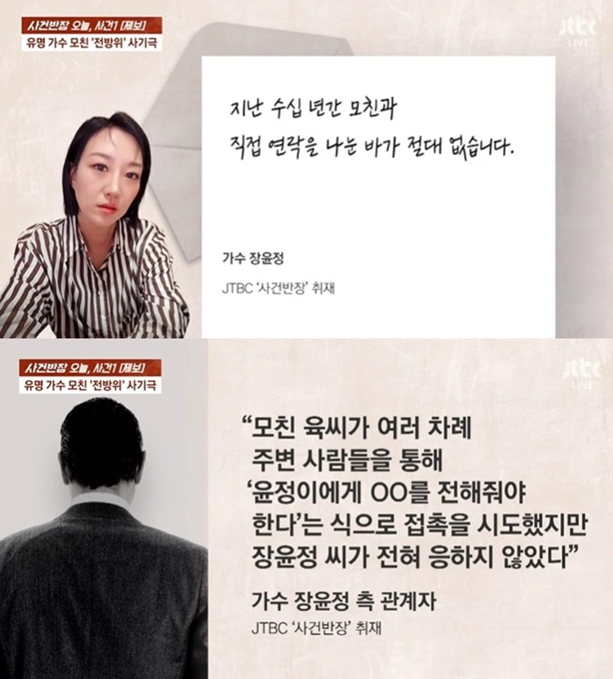 JTBC '사건반장'
