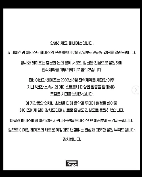 피네이션