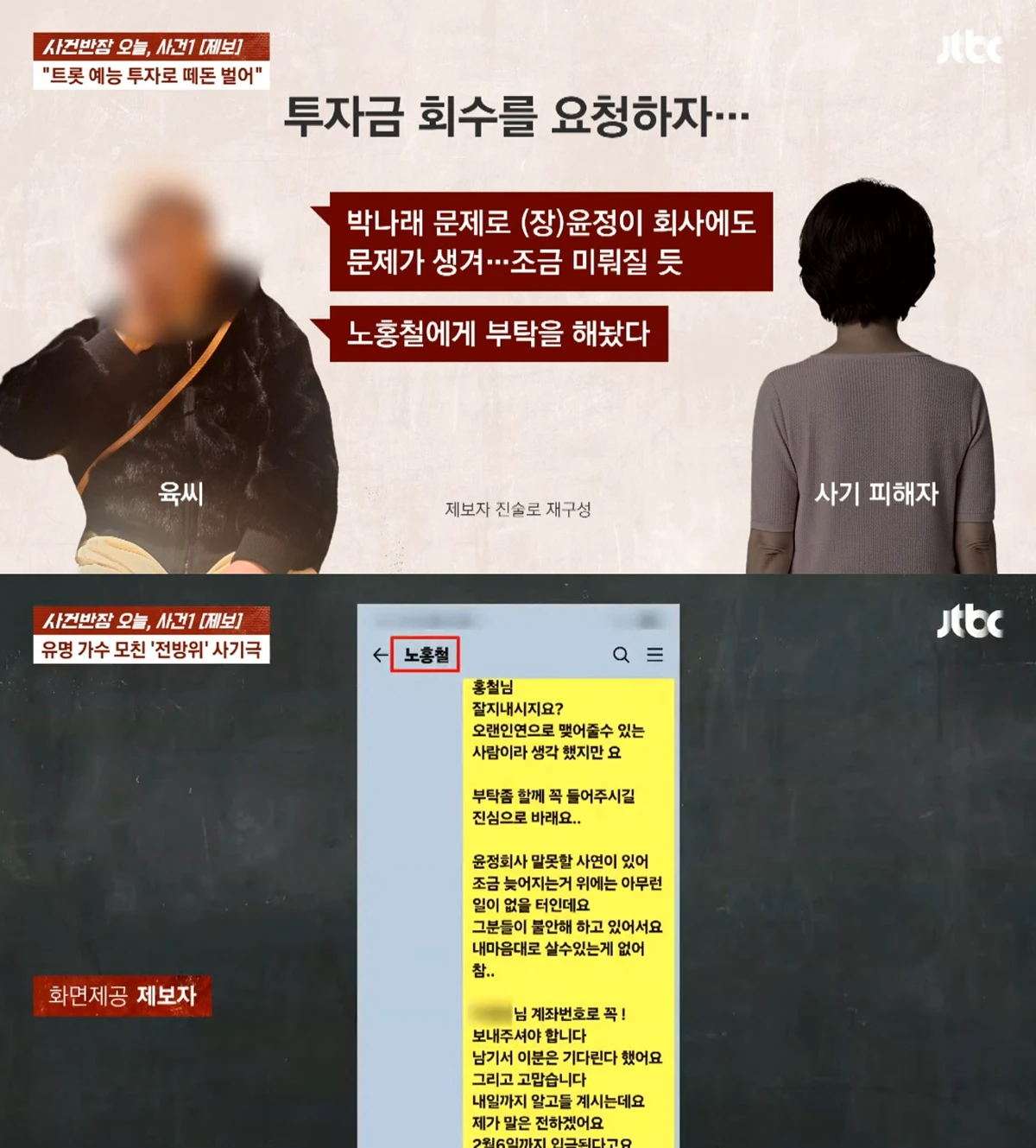 JTBC '사건반장'