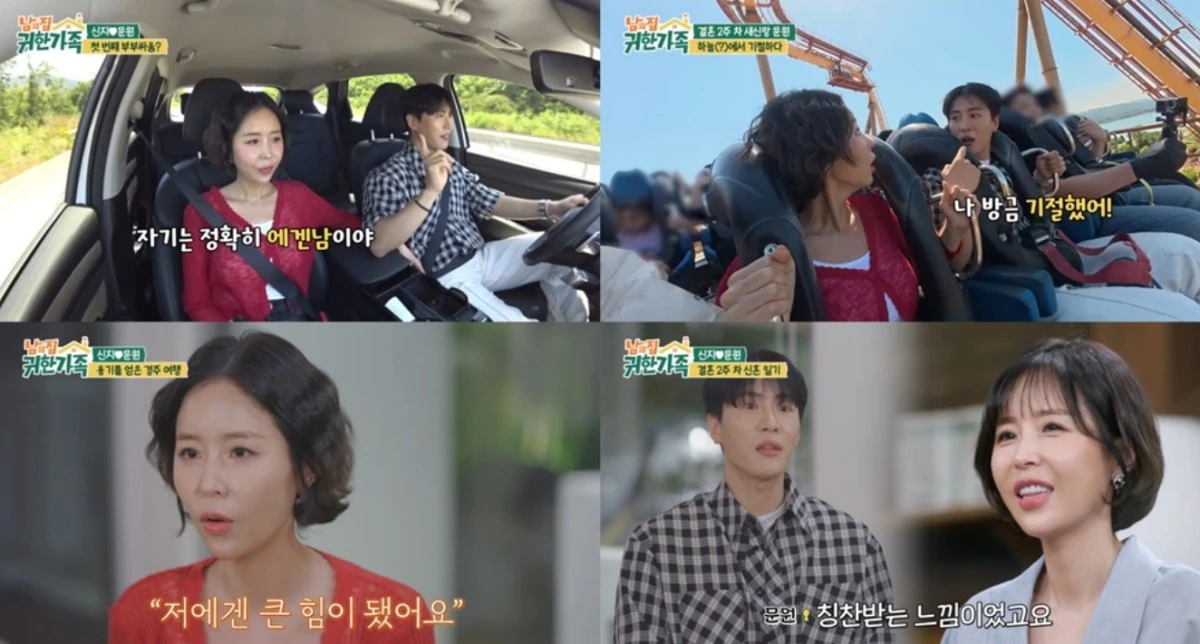 '귀한 가족' 방송 캡처