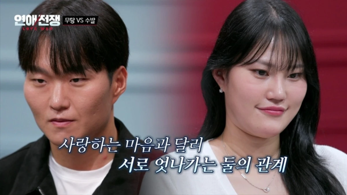 '연애전쟁' 방송 캡처