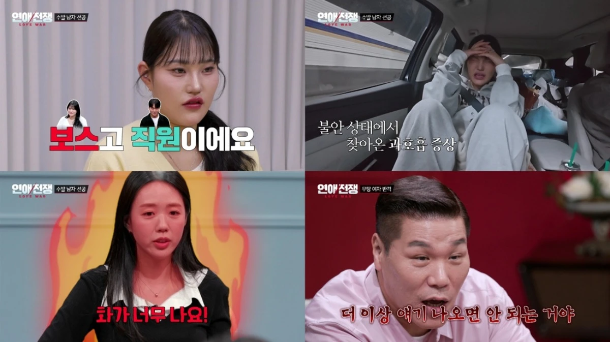 '연애전쟁' 방송 캡처