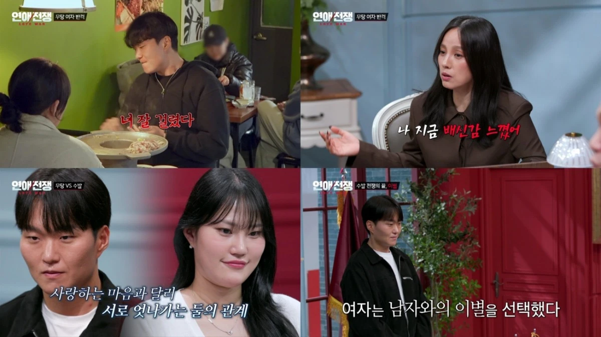 '연애전쟁' 방송 캡처