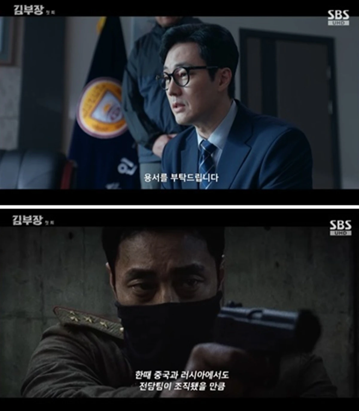 SBS 금토드라마 '김부장'