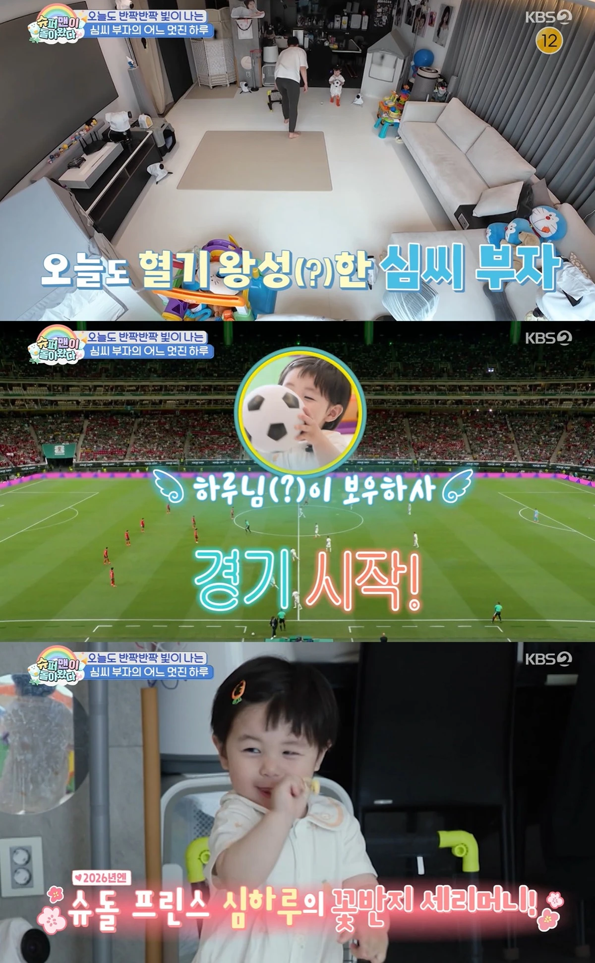 KBS 2TV '슈퍼맨이 돌아왔다' 캡쳐